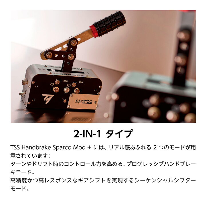 楽天市場】Thrustmaster スラストマスター TSS Handbrake Sparco Mod+ 