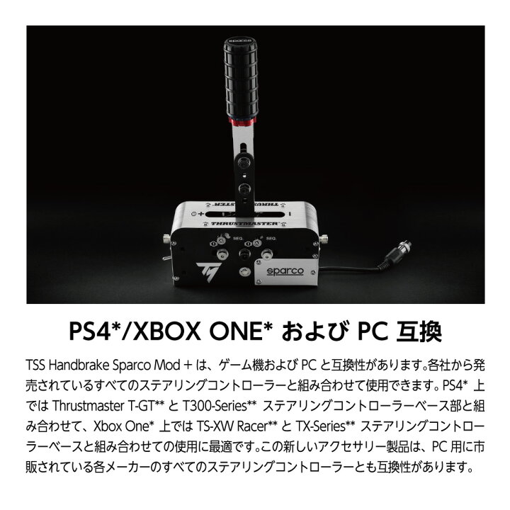 楽天市場】Thrustmaster スラストマスター TSS Handbrake Sparco Mod+ 