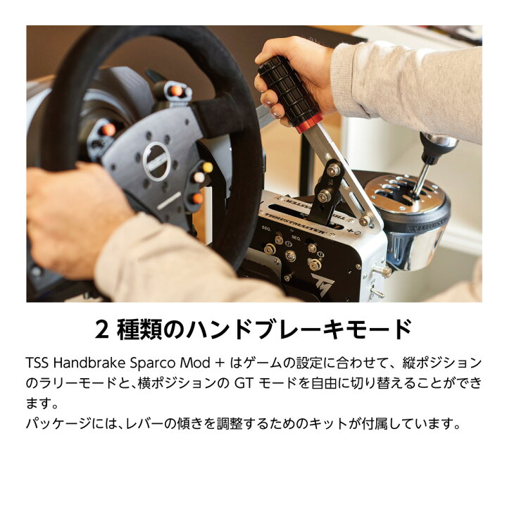 楽天市場】Thrustmaster スラストマスター TSS Handbrake Sparco Mod+ 