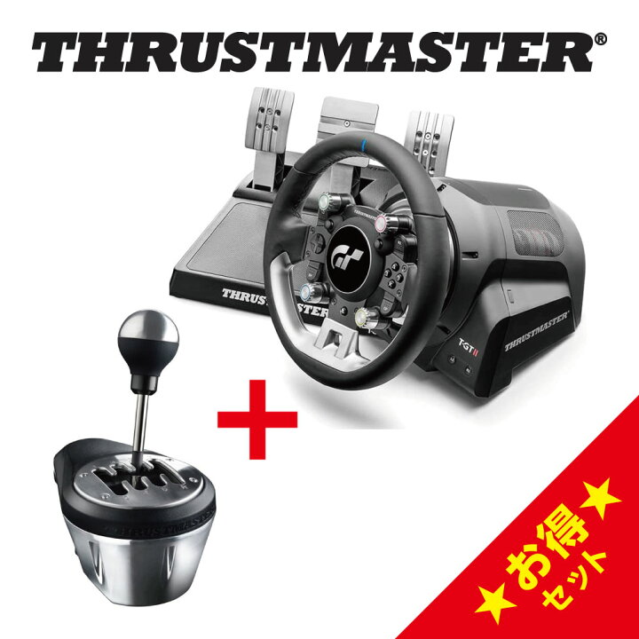 楽天市場】Thrustmaster T-GT II + TH8A セット スラストマスター T-GT  