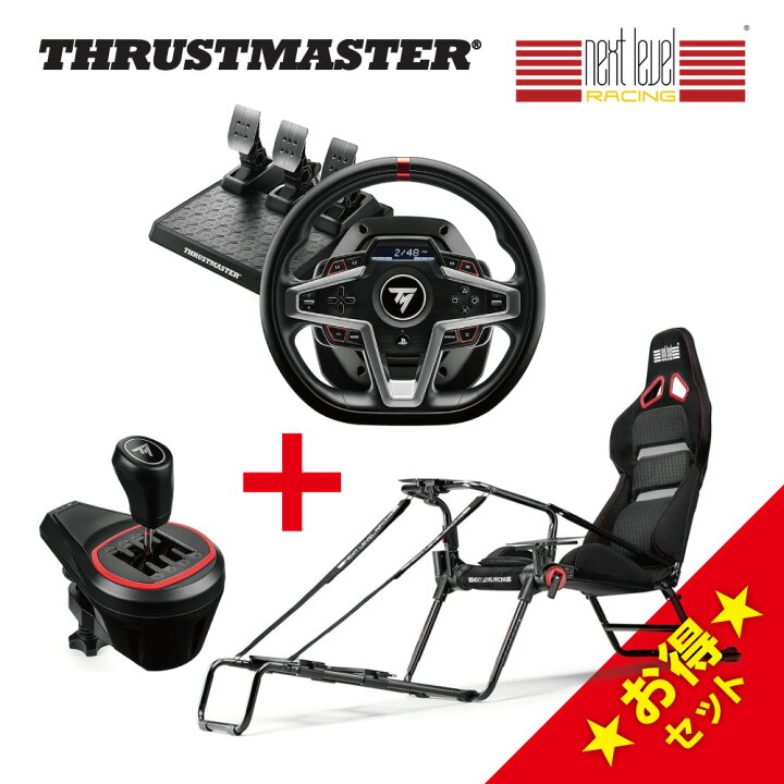 楽天市場】Thrustmaster T248 + TH8S + Next Level Racing GT Lite Pro  
