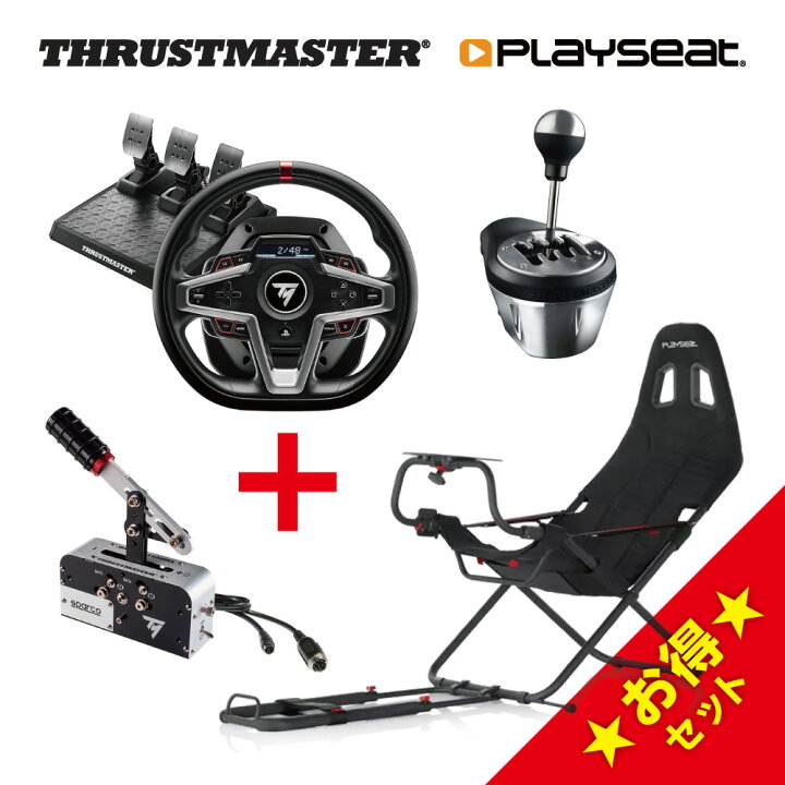 楽天市場】Thrustmaster T248 + TH8A + TSS Handbrake Sparco Mod + 