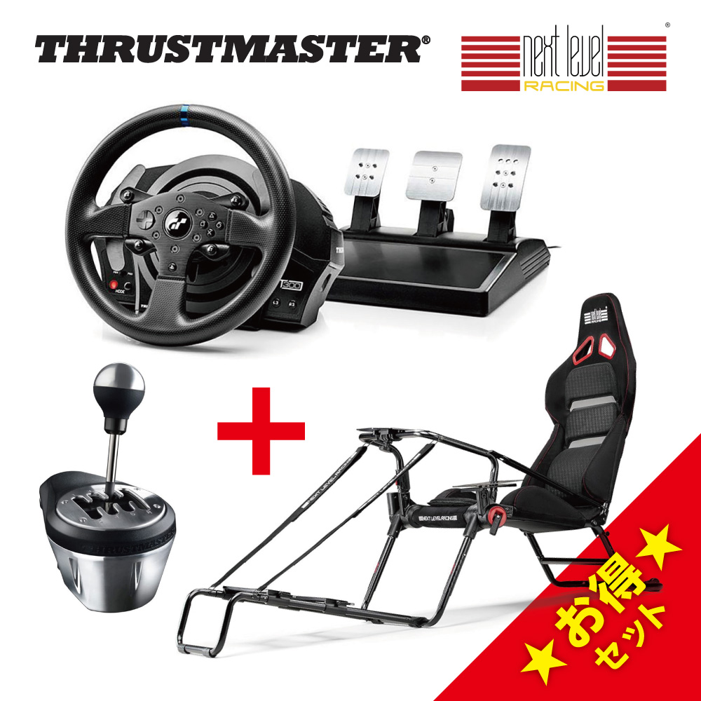 Thrustmaster T300RS GT Edition + TH8A + Next Level Racing GT Lite Pro セット  スラストマスター レーシング ホイール ステアリングコントローラー ギアボックス シフター 折り畳み式 ゲーミング チェア  シフター&ハンドブレーキ対応