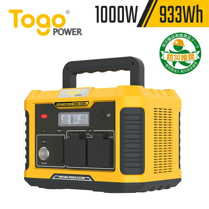 楽天市場】【正規代理店】ポータブル電源 TogoPower ADVANCE1000 1000W 
