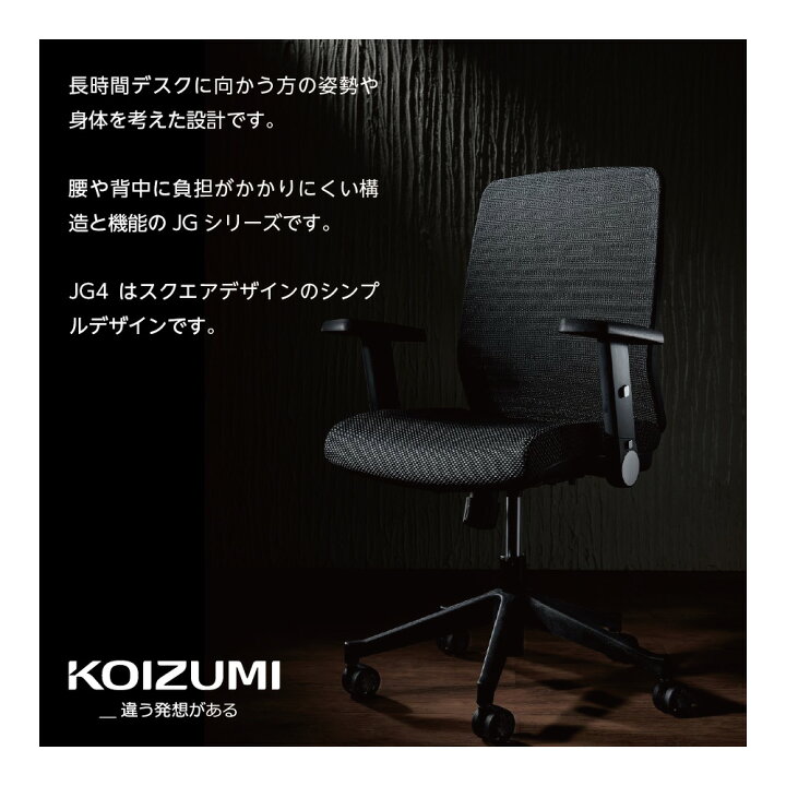 楽天市場】【正規代理店】KOIZUMI コイズミファニテック 回転チェア 