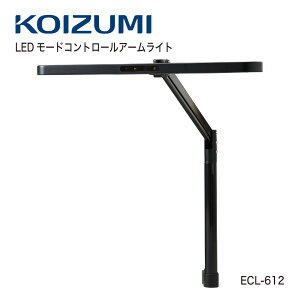 �y���K�㗝�X�zKOIZUMI �R�C�Y�~�t�@�j�e�b�N �f�X�N���C�g LED���C�g �N�����v LED���[�h�R���g���[�� �A�[�����C�g �z���C�g �u���b�N ECL-611 ECL-612