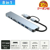 USB Type-C Type-A 変換アダプタ ハブ 両対応 8in1 USB3.0 対応 hub SD/microSDカードリーダー ドッキン…