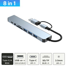 USB Type-C Type-A 変換アダプタ ハブ 両対応 8in1 USB3.0 対応 hub SD/microSDカードリーダー ドッキングステーション USBハブ 変換 USB-C ケーブル アダプタ usbハブ スマホ MacBook iPad air Pro Surface Android ノートPC Nintendo Switch BYL-2218TU