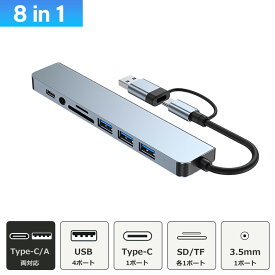 USB Type-C Type-A 変換アダプタ ハブ 両対応 8in1 USB3.0 対応 hub SD/microSDカードリーダー ドッキングステーション USBハブ 変換 USB-C ケーブル アダプタ usbハブ スマホ MacBook iPad air Pro Surface Android ノートPC Nintendo Switch BYL-2218TU