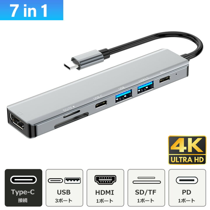 楽天市場】USB Type-C ハブ 7in1 4K HDMI USB3.0 PD充電対応 hub SD 