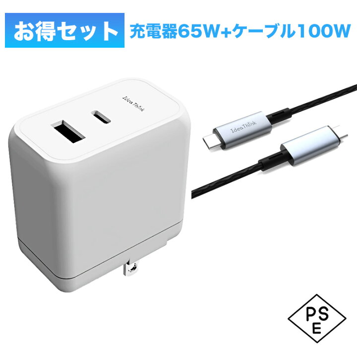 楽天市場】【65w充電器+100wケーブルセット】 65W IdeaThink USB-C 