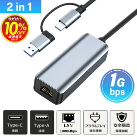 楽天イーグルス感謝祭 ポイントアップ USB C 有線LANアダプター 1Gbps 1000Mbps 高速通信 USB-C USB-A 両対応 USB3.0/2.0 LAN ポート hub 変換アダプター スマホ MacBook iPad air Pro Surface Android ノートPC 有線接続 2in1 アダプター IDEATOR LAN アダプター