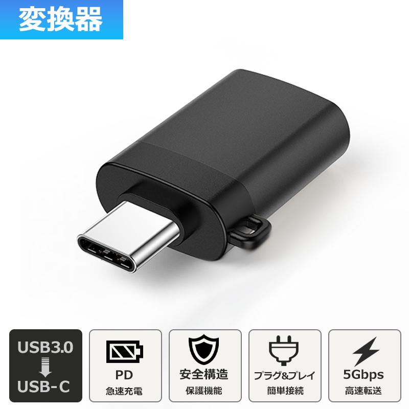 楽天市場】USB-A to USB-C USB 変換 アダプタ usbc usb3 5Gbps 高速