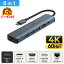 USB ハブ Type-C 6in1 60Hz 4K HDMI USB3.0 PD対応 LAN 1Gbps ポート hub ドッキングステーション 高解像度 USB-C ハ…