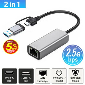 USB C 有線LANアダプター 2.5Gbps 2500Mbps 高速通信 USB-C USB-A 両対応 USB3.0/2.0 LAN ポート hub 変換アダプター スマホ MacBook iPad air Pro Surface Android ノートPC 有線接続 2in1 アダプター IDEATOR LAN アダプター