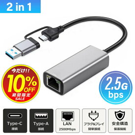 楽天イーグルス感謝祭 ポイントアップ USB C 有線LANアダプター 2.5Gbps 2500Mbps 高速通信 USB-C USB-A 両対応 USB3.0/2.0 LAN ポート hub 変換アダプター スマホ MacBook iPad air Pro Surface Android ノートPC 有線接続 2in1 アダプター IDEATOR LAN アダプター