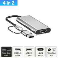 USB Type-C Type-A 変換アダプタ ハブ 両対応 4in2 USB3.0 対応 hub 高解像度 hdmi マルチディスプレイ …