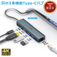 Sale【楽天1位】USB Type-C ハブ 5in1 4K HDMI USB3.0 PD対応 LAN ポート hub ドッキングステーション 高…