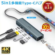 Sale【楽天1位】USB Type-C ハブ 5in1 4K HDMI USB3.0 PD対応 LAN ポート hub ドッキングステーション 高…