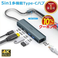 Sale【楽天1位】USB Type-C ハブ 5in1 4K HDMI USB3.0 PD対応 LAN ポート hub ドッキングステーション 高…