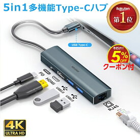 Sale【楽天1位】USB Type-C ハブ 5in1 4K HDMI USB3.0 PD対応 LAN ポート hub ドッキングステーション 高解像度 USBハブ 変換 USB-C アダプタ 有線LANアダプター スマホ iPhone15 pro max MacBook iPad air Pro Surface Android Nintendo Switch ノートPC 有線接続 BYL-2007