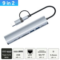 USB Type-C Type-A 変換アダプタ ハブ 両対応 9in2 USB3.0 対応 LAN ポート hub SD/microSDカードリーダ…
