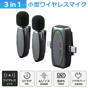 セール ワイヤレスマイク ピンマイク ラべリアマイク 2人同時 2個セット type-c lightning 3.5mm 無線マイク ライブ配信 動画配信 インタビュー 会議 youtuber tiktok 録音 ノイズキャンセリング 低遅延
