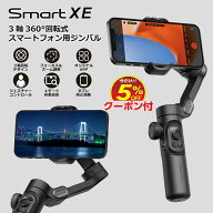 【お買い物マラソン 5%OFF クーポン付】スマホ スタビライザー 3軸 ジンバル 自動追従 手ブレ補正 自撮り…