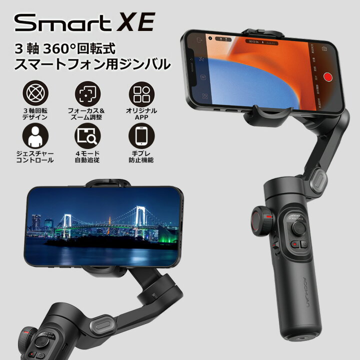 楽天市場】スマホ スタビライザー 3軸 ジンバル 自動追従 手ブレ補正  