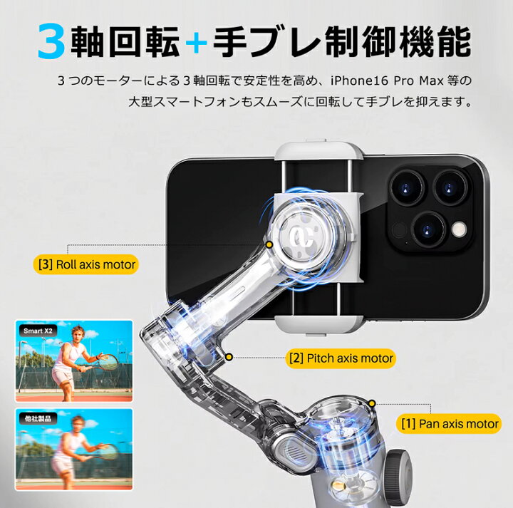楽天市場】スマホ スタビライザー 3軸 ジンバル 自動追従 手ブレ補正 