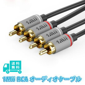 1Mii RCA オーディオケーブル オス-オス 延長 ケーブル RCAピンプラグ CDプレーヤー、HDテレビ、PC、スピーカー、AVアンプ、サブウーファー（車載サブウーファー）、ラジオ等に対応 1.8m CB102（15:00までの注文は当日発送）