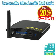 Lavaudio bluetooth5.0 オーディオ受信機 ワイヤレス 無線 ブルートゥース レシーバー パワーアンプDAC a…