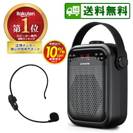 買い物マラソン割 ハンズフリー ハンズフリー ワイヤレス 拡声器 多機能 ポータブル スピーカー Bluetooth 音楽再生可能 ワイヤレスマイク付き ACアダプタ付属 おしゃれ ポータブル USBメモリー microSDカード対応 ZOWEETEK ZW-H6 講義 会議 店頭販売 キャンプ サークル活動