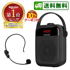 拡声器 ハンズフリー ワイヤレス 拡声器 ワイヤレスマイク付き 多機能 ポータブル スピーカー Bluetooth スピーカー 音楽再生可能 ACアダプタ付属 おしゃれ ポータブル USBメモリー microSDカード対応 ZW-H6 講義 会議 店頭販売 キャンプ サークル活動