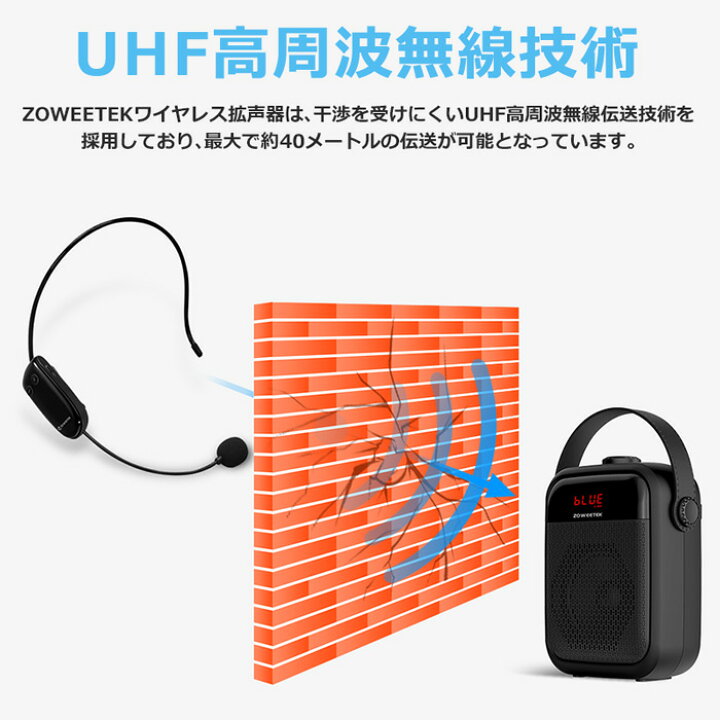 無線拡声器 ワイヤレスUHFマイク型 ポータブル拡声器  ハンズフリーは充電することができてPAシステムのスピーカー 広範に  送料無料 即納 ZOWEETEK