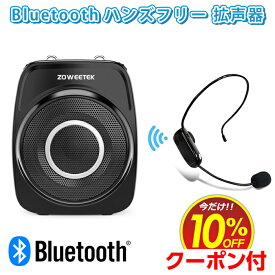 拡声器 ハンズフリー ワイヤレス 多機能 ポータブル マイク 小型 スピーカー Bluetooth 音楽再生可能 ワイヤレスマイク付き ACアダプタ付属 USBメモリー microSDカード対応 スマホ対応 ZW-S93UHF 消防 講義 会議 授業 キャンプ サークル
