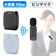 拡声器 ハンズフリー ワイヤレス ピンマイク 拡声器 ポータブル スピーカー 音楽再生可能 ワイヤレス ラ…