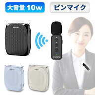 拡声器 ハンズフリー ワイヤレス ピンマイク 拡声器 ポータブル スピーカー 音楽再生可能 ワイヤレス ラ…