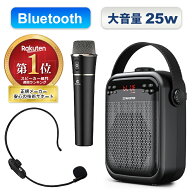【楽天1位受賞】拡声器 ワイヤレス マイク ハンドマイク ハンズフリー 大音量 25W スピーカー 多機能 ポ…