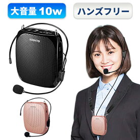 拡声器 ハンズフリー 小型 ポータブル スピーカー 大音量 10W ワイヤレス 音楽再生 マイク スピーカー 充電式 ACアダプタ付属 USBメモリー microSDカード対応 ポータブル拡声器 ポータブルスピーカー 野外 会議 インストラクター マイク付き 講義 zw-z258