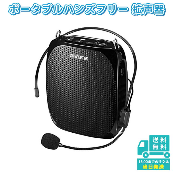 楽天市場 拡声器 ハンズフリー ポータブル スピーカー 音楽再生可能 マイク付き Acアダプタ付属 Usbメモリー Microsdカード対応 拡声 器 おしゃれ ポータブル拡声器 ポータブルスピーカー 会議 マイクスピーカー 講義 インストラクター 販売プロモーション メガホン