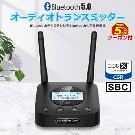 【お買い物マラソン 5%OFF クーポン付】 Bluetooth 5.0 トランスミッターブルートゥース 送信機 テレビ TV Bluetooth 送信機 ヘッドホン 2台同時接続 aptX LL対応 ワイヤレス 低遅延 RCA AUX 3.5mm coaxial optical接続 B06TX plus