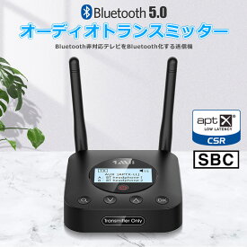 Bluetooth 5.0 トランスミッターブルートゥース 送信機 テレビ TV Bluetooth 送信機 ヘッドホン 2台同時接続 aptX LL対応 ワイヤレス 低遅延 RCA AUX 3.5mm coaxial optical接続 B06TX plus