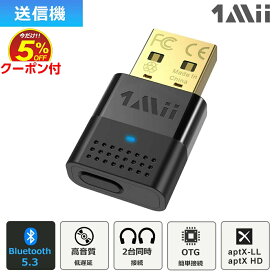 1Mii Bluetooth 5.3 トランスミッター 送信機 USB アダプタ 高音質 低遅延 ワイヤレス オーディオ イヤホン ヘッドホン 2台同時 ゲーム機 PS5 Nintendo Switch AirPods プレステ スイッチ sbc aptx aptx-ll aptx-HD 対応 超小型 B10