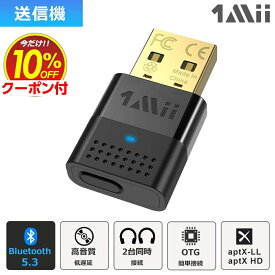 【買い物マラソン 10%OFF クーポン付】 1Mii Bluetooth 5.3 トランスミッター 送信機 USB アダプタ 高音質 低遅延 ワイヤレス オーディオ イヤホン ヘッドホン 2台同時 ゲーム機 PS5 Nintendo Switch AirPods プレステ スイッチ sbc aptx aptx-ll aptx-HD 対応 超小型 B10