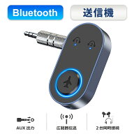 【楽天1位】bluetooth トランスミッター 3.5mm aux ワイヤレス 送信機 飛行機 車用 テレビ TV ゲーム swi…