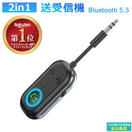 【楽天1位】 bluetooth トランスミッター レシーバー オーディオ 3.5mm aux ワイヤレス 送信機 受信機 ア…