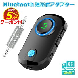 【楽天スーパーSALE 5%OFF クーポン付】Bluetooth トランスミッター レシーバー ワイヤレス オーディオ AUX 送受信機 高音質 テレビ TV スピーカー ステレオ 車載 飛行機 PC ゲーム機 ヘッドホン イヤホン 2台同時接続 iPhone スマホ タブレット 低遅延 送信機 受信機 BR03T