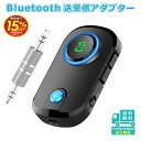 スーパーセール Bluetooth トランスミッター レシーバー ワイヤレス オーディオ AUX 送受信機 高音質 テレビ TV スピ…