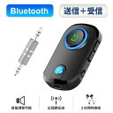 【お買い物マラソン 5%OFF クーポン付】Bluetooth トランスミッター レシーバー ワイヤレス オーディオ AUX 送受信機 …